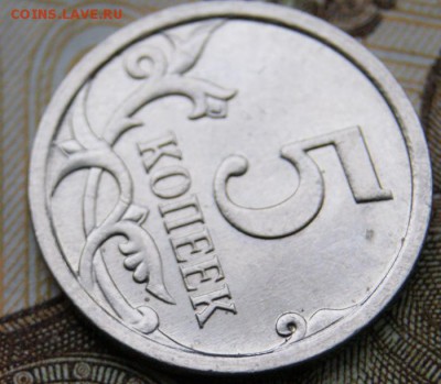 5 копеек 2007 м 5.11В по А.С. очень редкая-07.03.2018 в 22 - DSC00237крупно