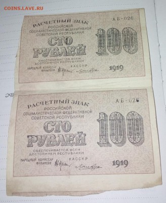 100 рублей 1919г 2шт сцепка - 20180304_183328
