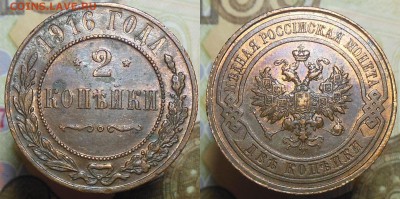 2 копейки 1916 год - 2 коп. 1916 г.7