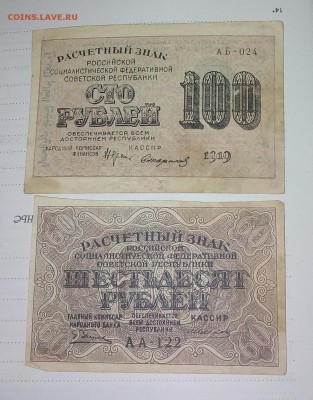 100р.60р 1919год - 20180304_183143