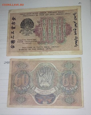 100р.60р 1919год - 20180304_183225