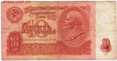 10 рублей 1961 г. № кC9125560 до 11.03.18 г. в 23.00 - Scan-180226-0055