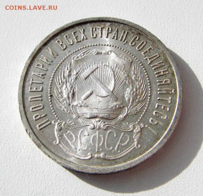 50 копеек 1922 ПЛ UNC. До 07.03.18г. в 22:00 - IMGP0244.JPG