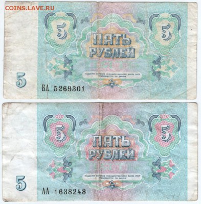 5 рублей 1991 г. 2 шт. Одна БРАК до 11.03.18 г. в 23.00 - Scan-180302-0001