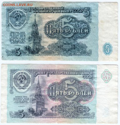 5 рублей 1961 и 1991 г. до 11.03.18 г. в 23.00 - Scan-180302-0002