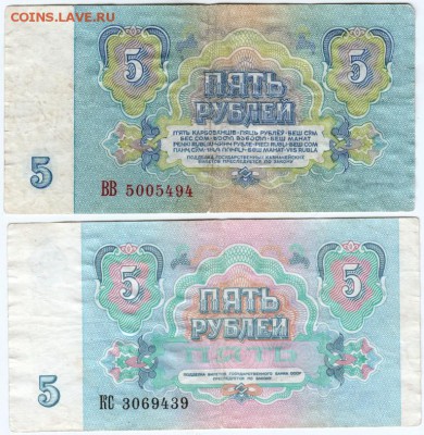 5 рублей 1961 и 1991 г. до 11.03.18 г. в 23.00 - Scan-180302-0004