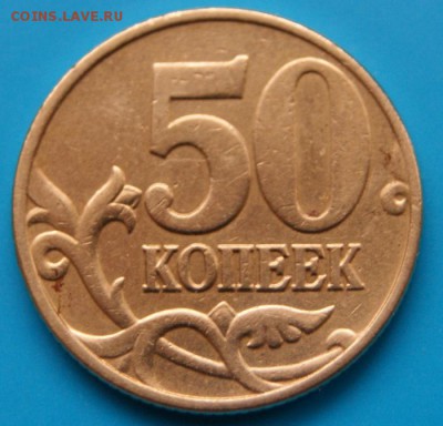 50 копеек 2002 м Б1 по А.С. редкие до 07.03.2018 в 22-00 - Б1-Р