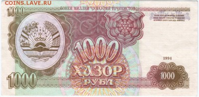 Таджикистан 1000 рублей 1994 г. до 11.03.18 г. в 23.00 - Scan-180302-0006