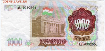 Таджикистан 1000 рублей 1994 г. до 11.03.18 г. в 23.00 - Scan-180302-0010