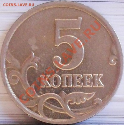5 копеек 2005 м шт. В до 10.04 21-00 - 5 коп 2005 м шт.В рев.JPG