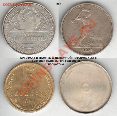 Монета с тайником внутри - Resize of 5 kop 61 in 50 kop 24