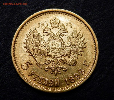 5 Рублей 1898 АГ , до 22-00 по МСК 07.03.2018 - DSCN4238.JPG