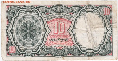 Египет 10 пиастров 1986 г. до 11.03.18 г. в 23.00 - Scan-180302-0008