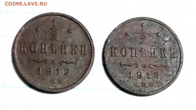 2 копейки 1912, 1913 г. спб до 7 03 - IMG_20180305_172554