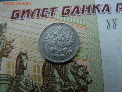5 копеек 1891 года СПБ-АГ - DSCF8099.JPG