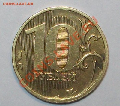 10 рублей 10г. - 10р1