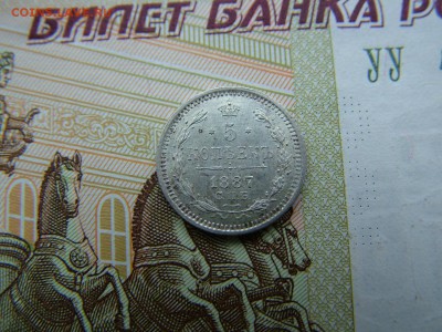 5 копеек 1887 года СПБ-АГ - DSCF8111.JPG