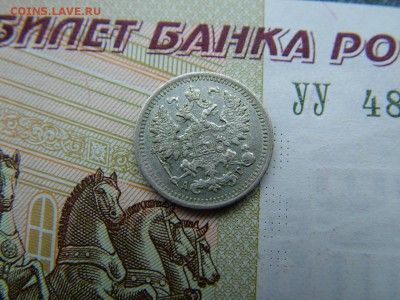 5 копеек 1898 года СПБ-АГ - DSCF8104.JPG