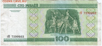 Беларусь 100 рублей  2000 г. до 11.03.18 г. в 23.00 - Scan-180302-0022