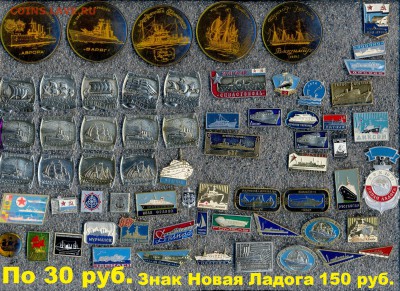 Значки по 10, 15, 20, 30 руб. НОВЫЕ ПОСТУПЛЕНИЯ ! Цены фикс! - 3 Корабли