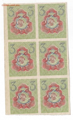 Сцепка из 6 шт 3 руб РСФСР 1919 до 08.03.2018 по МСК 22-00 - 9