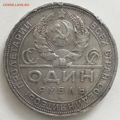 1 рубль 1924 года  П Л. - 0AFD08B9-2EC6-426E-AC01-12554E723CE3