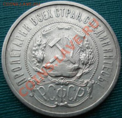 50 копеек 1922 АГ до 22:00 10.04.11 по МСК. - DSC01605.JPG