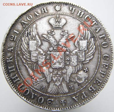 1 рубль 1842 года СПБ. Определить и оценить. - М00479 (аверс).JPG