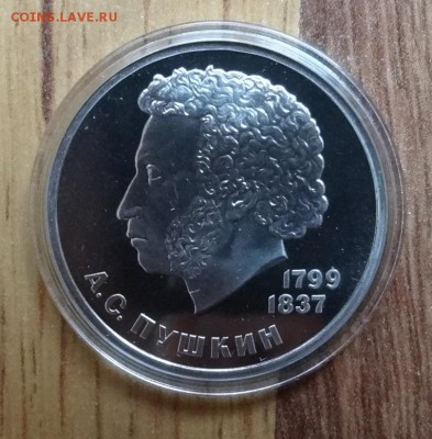 Россия 1983-1993 МЕШК+АЦ+ПРУФ фикс до 11.03.2018 22-00 - DSC05325.JPG