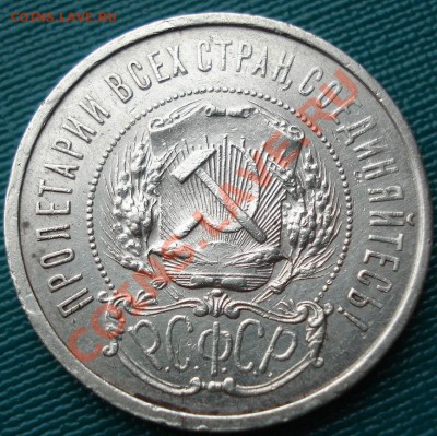 50 копеек 1922 АГ вторая до 22:00 10.04.11 по МСК - DSC01596.JPG