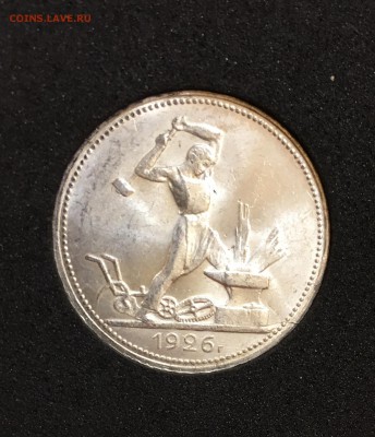 50 копеек 1926 штемпельный UNC до 06.03.18 в 22.00 - F31461D3-485F-4106-9EC7-0E3D89F66B56