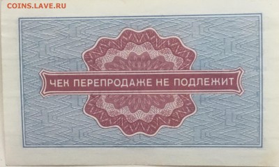 Разменный чек Внешпосылторга 5 копеек  1976 года - E9BE79FE-B46D-4002-A405-8332A0557409