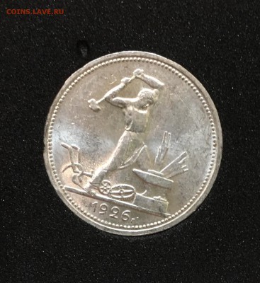 50 копеек 1926 UNC. До 05.03.18 в 22.00 - 68E4AA45-1E36-47BD-B3C1-C0E0FD8766A5