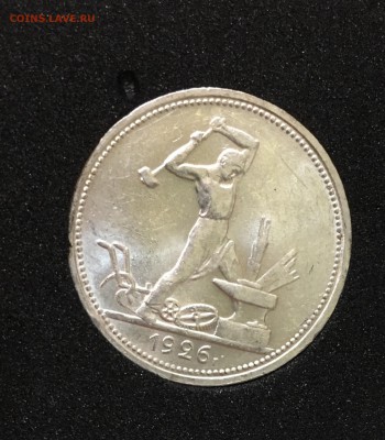 50 копеек 1926 UNC. До 05.03.18 в 22.00 - EC6BEB76-8269-4853-8ACB-26B8E223E031