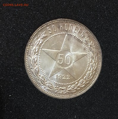 50 копеек 1922 пл штемпельный UNC до 07.03.18 в 22.00 - CE3C2965-3012-477E-9D46-605E61890068