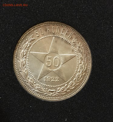 50 копеек 1922 пл штемпельный UNC до 07.03.18 в 22.00 - 67893E73-AFF6-4452-9892-B041517819FE