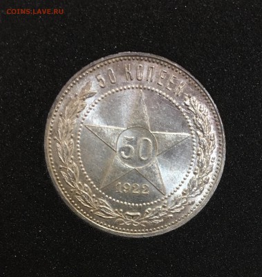 50 копеек 1922 пл штемпельный UNC до 07.03.18 в 22.00 - E0CFA59D-60B2-43D4-B74F-0011C449C3E8