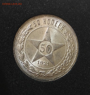 50 копеек 1921 штемпельный UNC до 07.03.18 в 22.00 - 7F1AE181-9708-4ED4-81A7-FE99697FF7DD