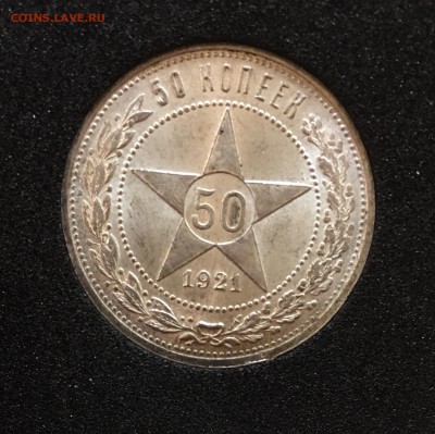 50 копеек 1921 штемпельный UNC до 07.03.18 в 22.00 - 02BCB845-B6D9-40E5-A781-19EC042B4631