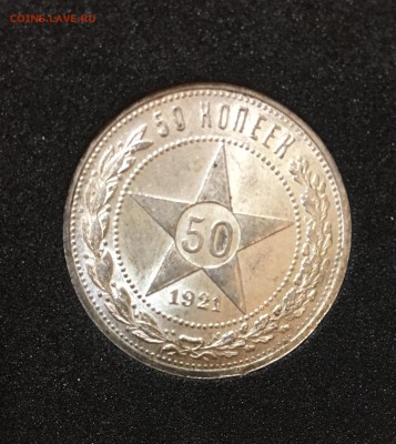 50 копеек 1921 штемпельный UNC до 07.03.18 в 22.00 - A394E74C-A89C-4A19-BD2E-FAC85ACC3EC8