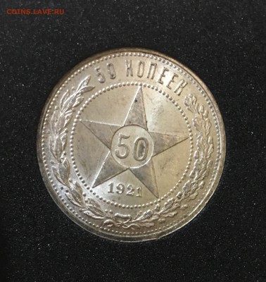 50 копеек 1921 штемпельный UNC до 07.03.18 в 22.00 - A54AD450-A1A8-4BAE-9AF6-757BD567BC85