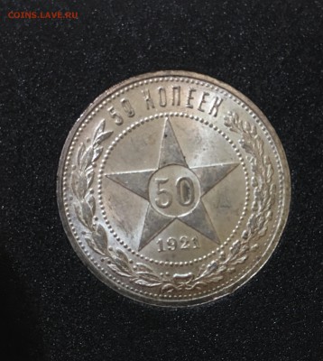 50 копеек 1921 штемпельный UNC до 07.03.18 в 22.00 - 422F658D-19F8-4828-8168-567DE35E6090