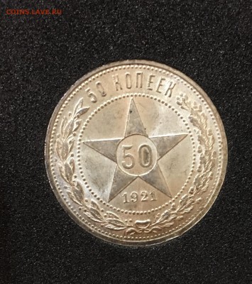 50 копеек 1921 штемпельный UNC до 07.03.18 в 22.00 - 3C258EFC-A7A1-455A-A2C1-3B4FBC05AD65