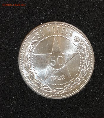 50 копеек 1922 пл штемпельный UNC #2 до 07,03.18 в 22.00 - F4B5496A-E645-4C9F-AE91-B4195ECE5714