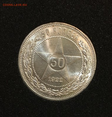 50 копеек 1922 пл штемпельный UNC #2 до 07,03.18 в 22.00 - D04F5F8B-0355-4373-91DA-88E047297DAA