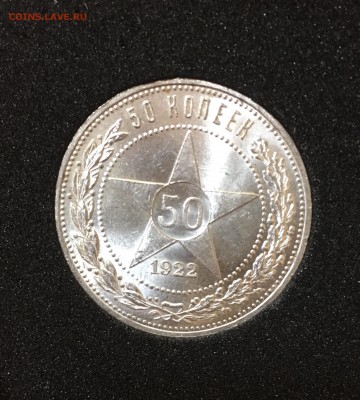 50 копеек 1922 пл штемпельный UNC #2 до 07,03.18 в 22.00 - A7489E53-F60B-484D-9B90-ECA50984E660