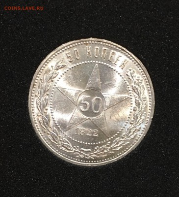 50 копеек 1922 пл штемпельный UNC #2 до 07,03.18 в 22.00 - 995A0F6B-C73A-47C6-BA91-64A98372D57B