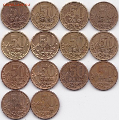 50коп1997-2015гг. СП и М- 1 комплект до 11.03.18. 22-00 Мск - 50 коп 1997-2010 и  13гг. СП