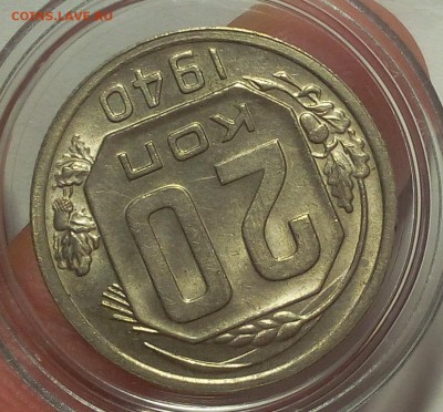 20 копеек 1940г  UNC штемпельные до 06.03.18 - IMG_20180305_200023.JPG