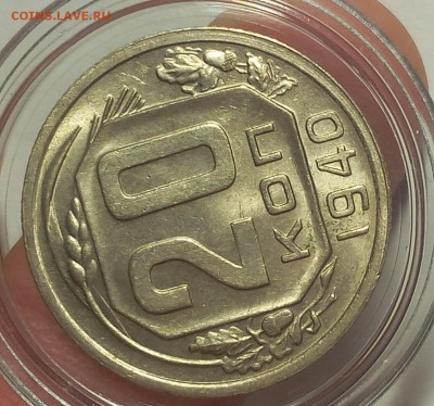 20 копеек 1940г  UNC штемпельные до 06.03.18 - IMG_20180305_200129.JPG
